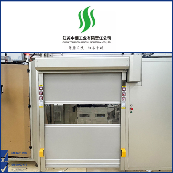 江蘇中煙工業(yè)安裝防護(hù)型快速門