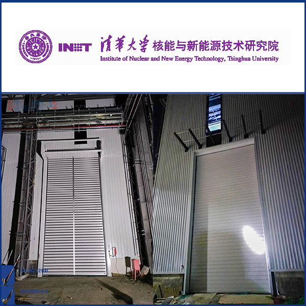 清華大學核研究院安裝硬質(zhì)快速門