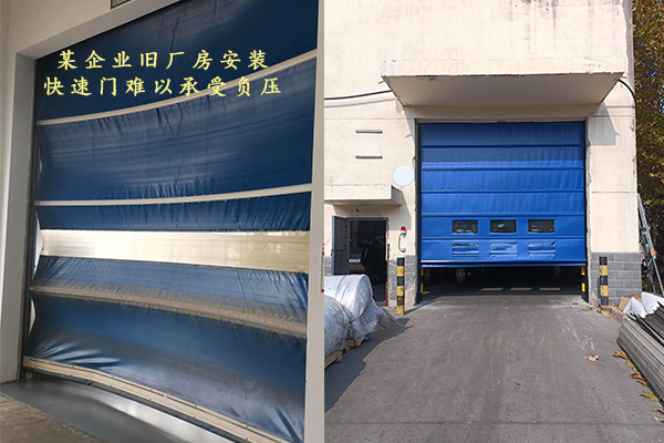 某企業(yè)廠房安裝快速門難以承受負(fù)壓，后安裝堆積快速門