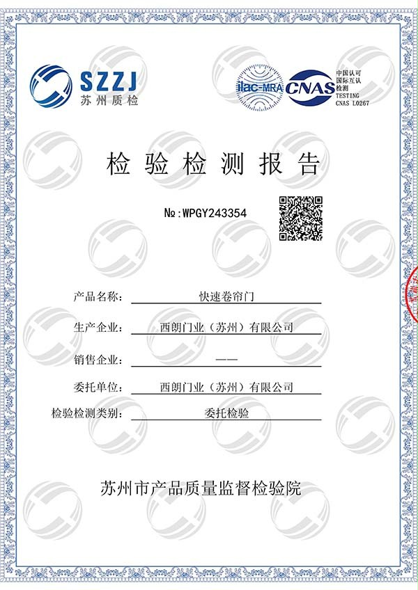 快速門CNAS檢測報告