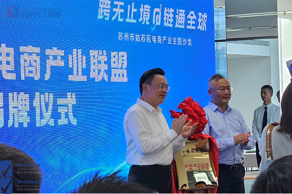 蘇州市委常委、姑蘇區(qū)委書(shū)記、蘇州國(guó)家歷史文化名城保護(hù)區(qū)黨工委書(shū)記方文浜為電商產(chǎn)業(yè)聯(lián)盟揭牌