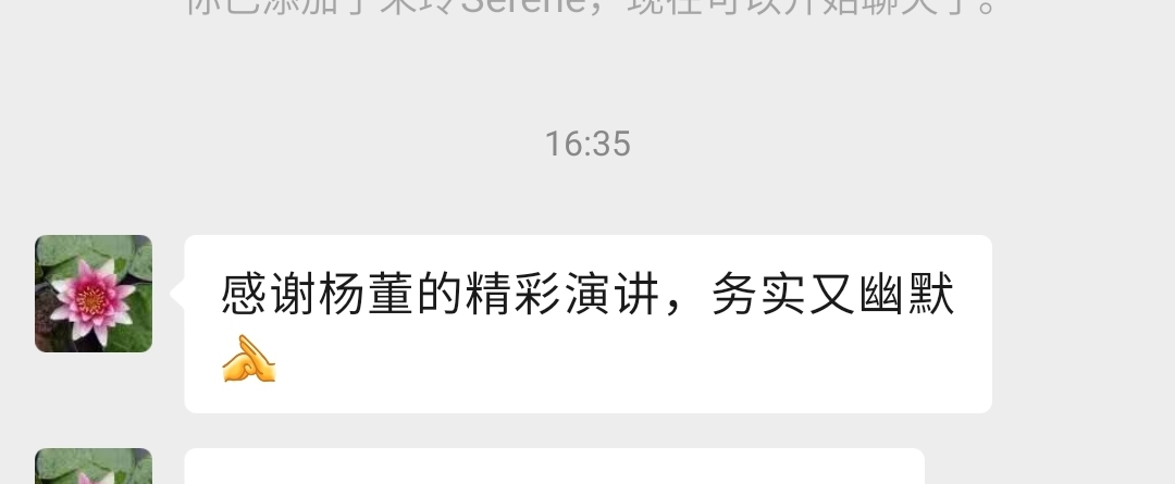 參會(huì)企業(yè)家對(duì)楊元嘉董事長(zhǎng)分享的好評(píng)