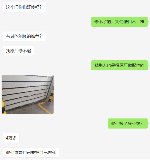 某品牌硬質快速門高額的維修費用讓客戶難以接受