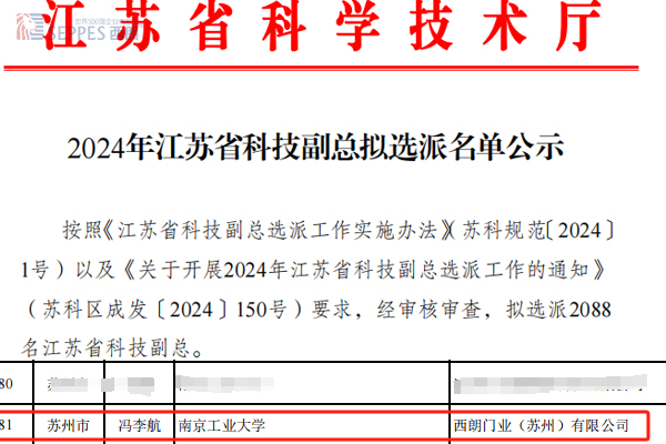 馮李航博士擔(dān)任西朗門業(yè)科技副總